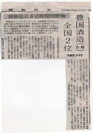 20080508nannbutoujikumiai.jpg