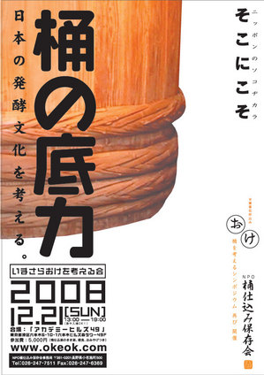 2008okesikomi.jpg