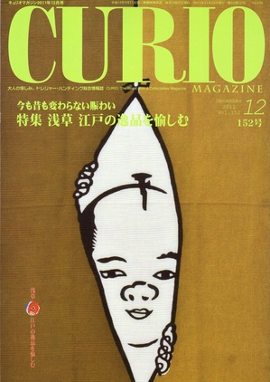 curio1201112.JPG