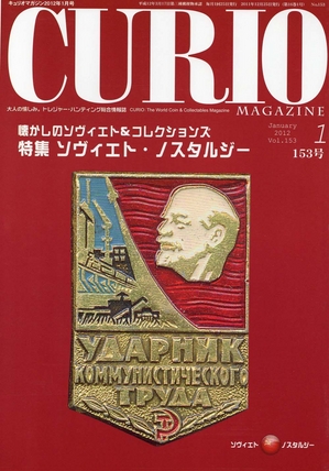 curio1201201.JPG