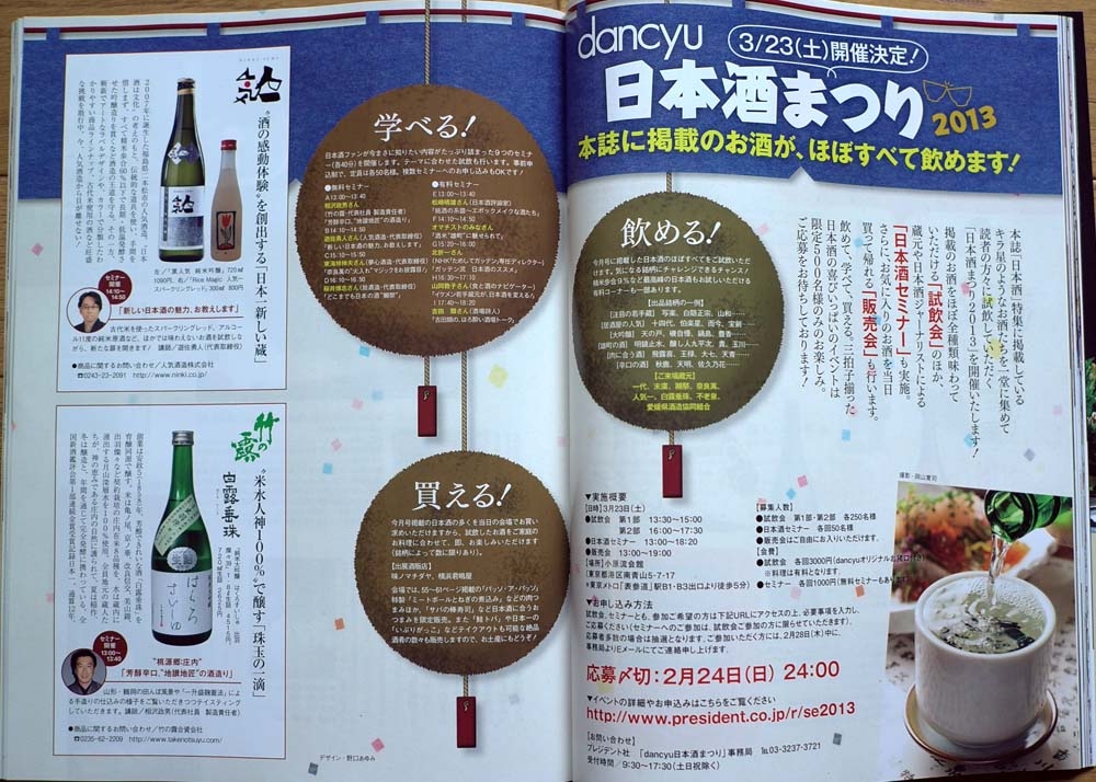 日本酒 dancyu 「ポスト十四代はこの酒だ」を検証 dancyu「日本酒特集」を斬る