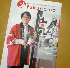 fukunomo1.jpg