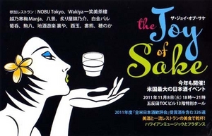 joyofsake2011.JPG