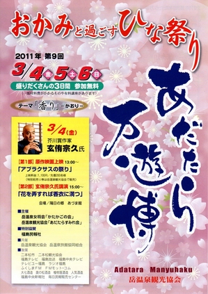 manyuhaku201102.JPG