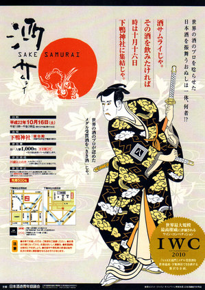sakesamurai.jpg