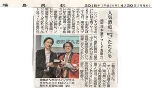 wineglassaward20180430minpo.jpg